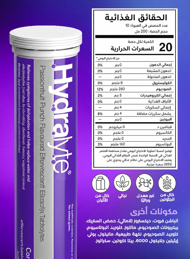 Hydralyte Effervescent Electrolyte Tablets – Refreshing Passionfruit Flavour – 20 Tablets