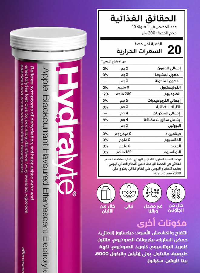 Hydralyte Effervescent Tablets, Apple & Blackcurrant Flavor - 40 Tablets