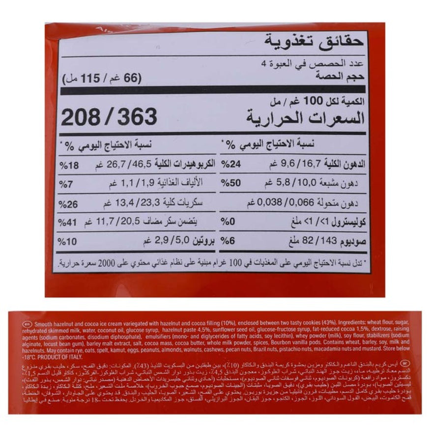 ساندويتش آيس كريم لويكر - 264 جرام-2