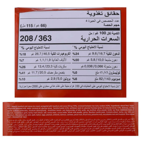 ساندويتش آيس كريم لويكر - 264 جرام-2
