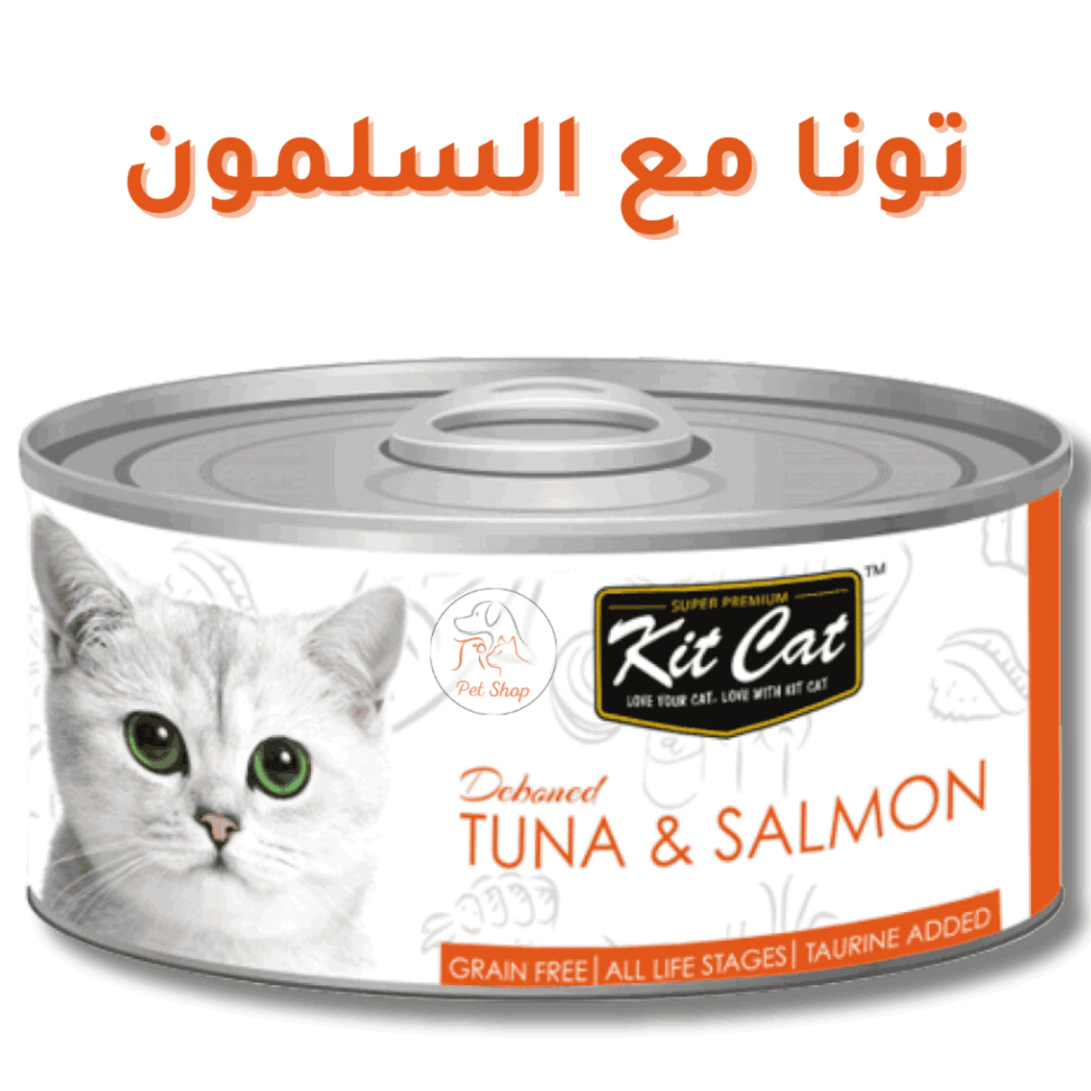 طعام القطط كيت كات تونة منزوع العظم وسلمون - 80 جرام-2