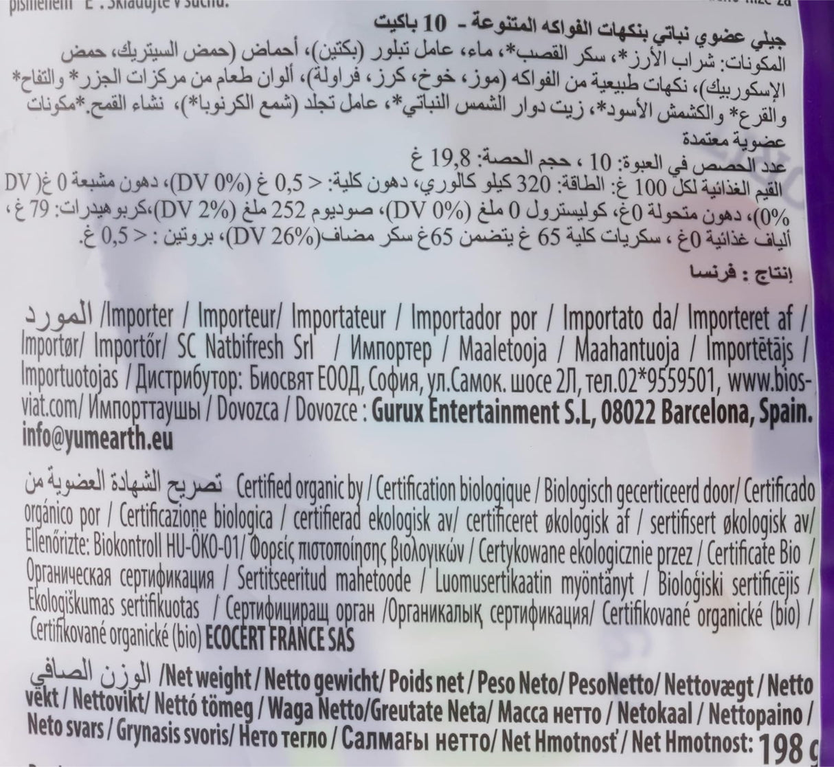 وجبات خفيفة يوميرث بالفواكه - 198 جرام-2