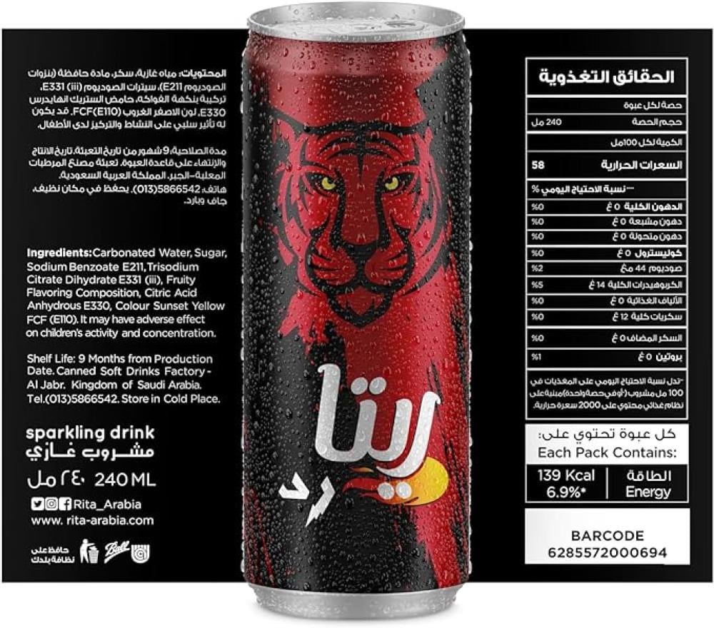 مشورب طاقة ريتا ريد - 240 مل-2