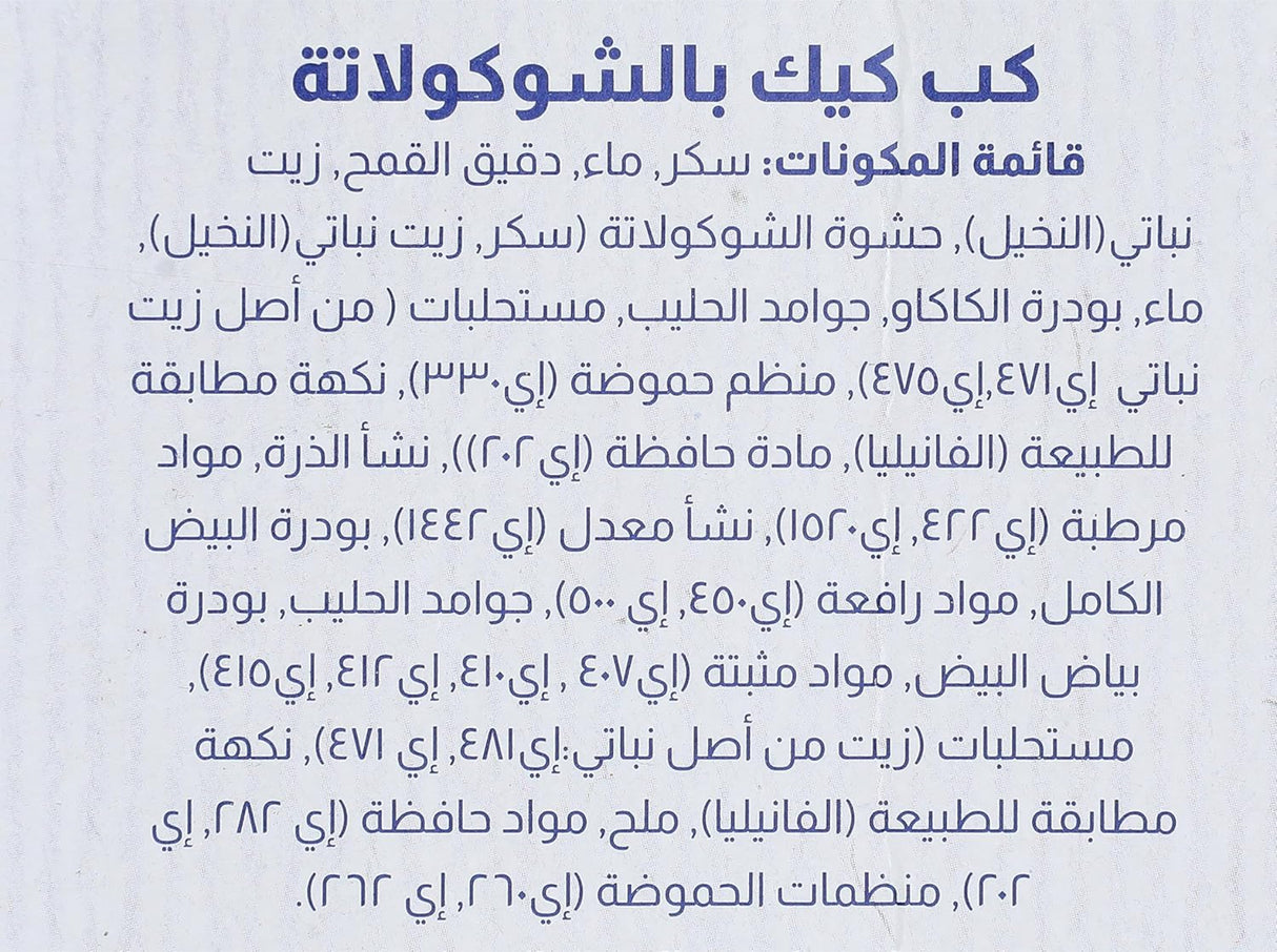كب كيك لوزين بنكهة الشوكولاتة - 18 × 30 جرام-3