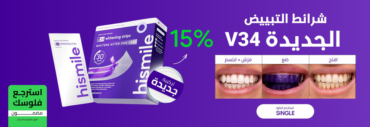 شرائط التبييض V34