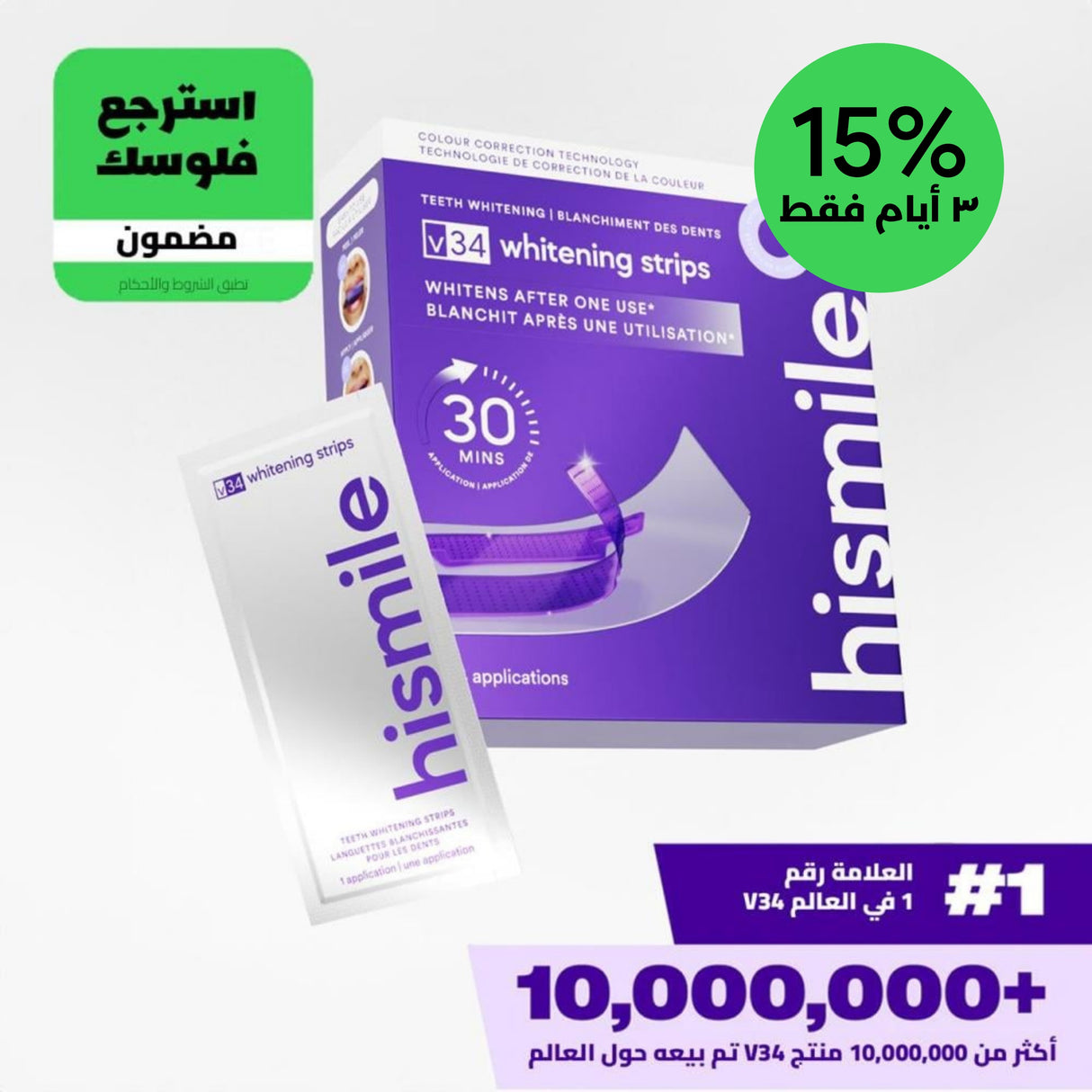 شرائط التبييض V34