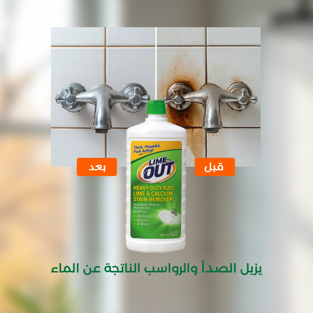 عرض خاص مزيل بقع الجير والصدأ والكالسيوم من لايم أوت، 24 أونصة