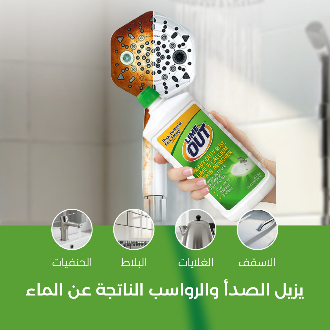 عرض خاص مزيل بقع الجير والصدأ والكالسيوم من لايم أوت، 24 أونصة