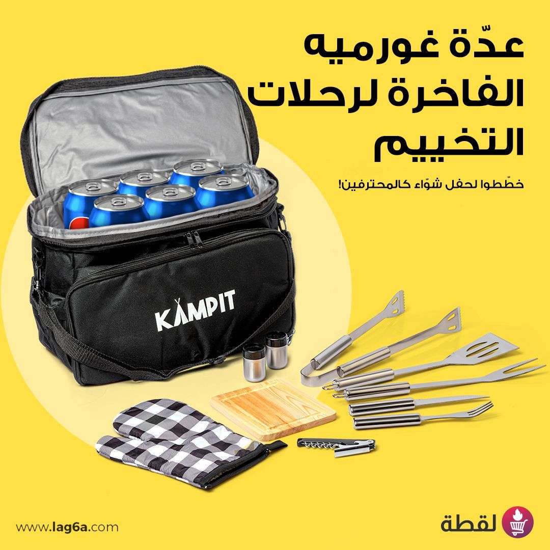 مجموعة كامبيت الفاخرة للشواء والتخييم - 12 قطعة مع حقيبة تبريد