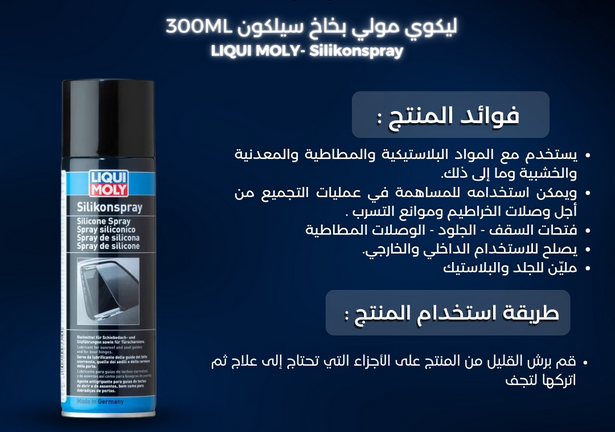 Liqui Moly Silicone Spray - 300ml