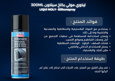 Liqui Moly Silicone Spray 300 ml