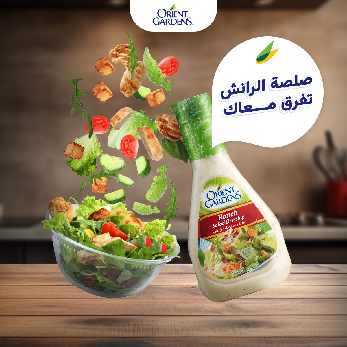 صوص رانش أورينت جاردن - 225 جرام-2