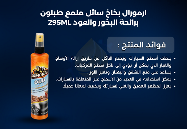 ARMORALL OUD SCENTED ORIGINAL PROTECTANT 300 ml