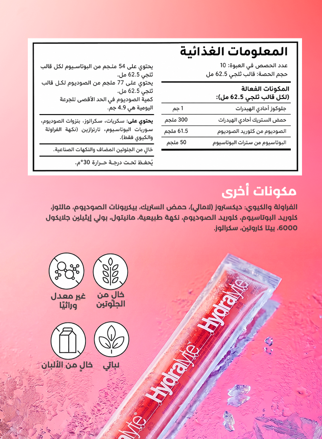 Hydralyte Ice Blocks Strawberry Kiwi - 16 x 62.5 ml
