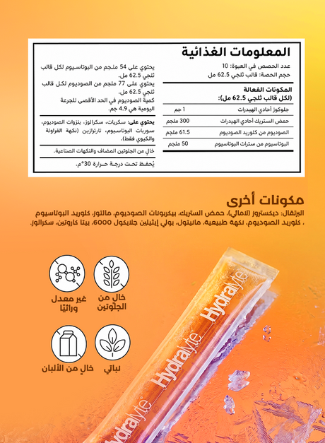 هايدرالايت آيس بلوكس بنكهة البرتقال – ١٦ × ٦٢.٥ مل