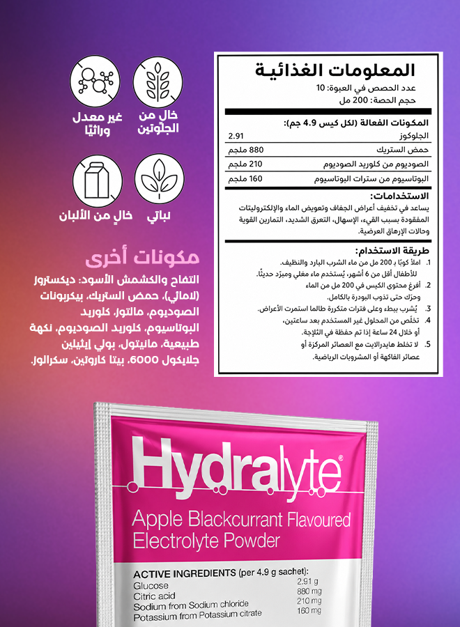 Hydralyte Powder Apple & Blackcurrant Flavor - 10 x 4.9g Sachets