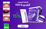شرائط التبييض V34