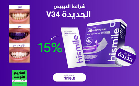 شرائط التبييض V34