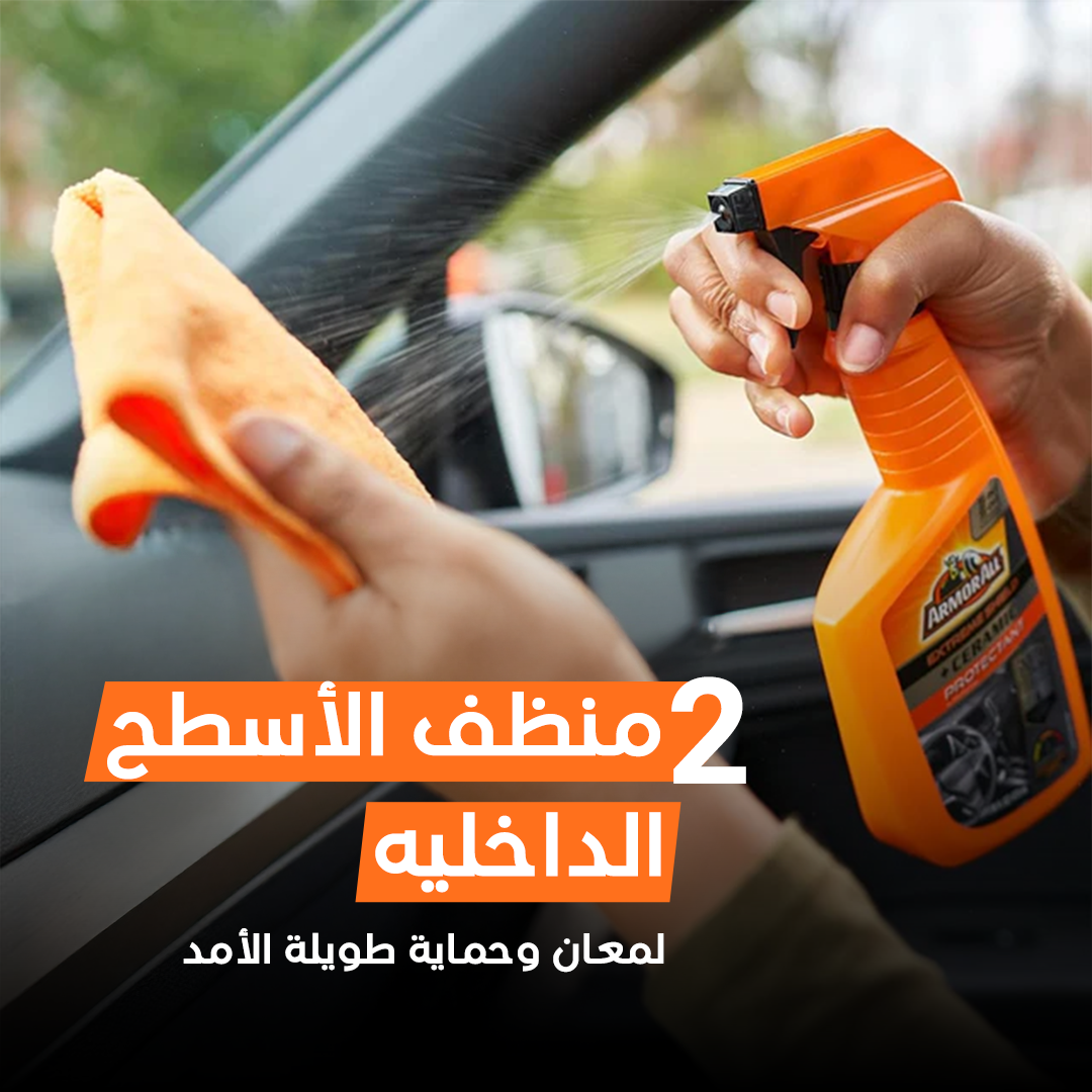 أرمور أول باك العناية الكاملة للسيارة سيراميك – عرض