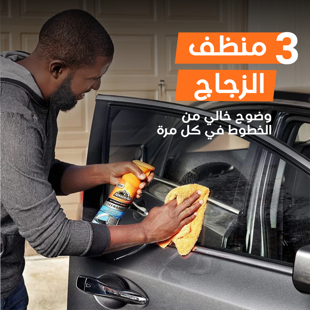 أرمور أول باك العناية الكاملة للسيارة سيراميك – عرض