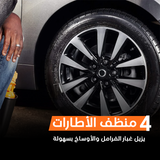 أرمور أول باك العناية الكاملة للسيارة سيراميك – عرض