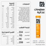 فيز أقراص فوّارة ٣ في ١ بنكهة البرتقال – ١٠ أقراص