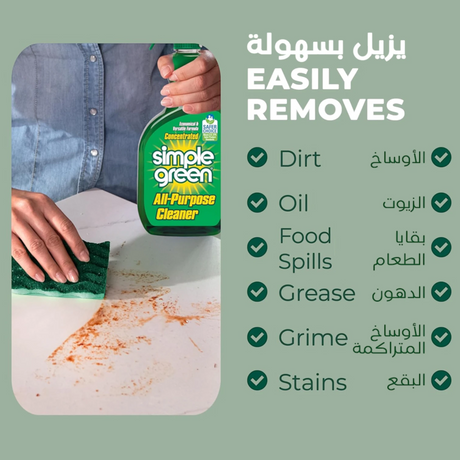 سيمبل جرين منظف متعدد الاستخدامات – قطعتين + إسفنجة سكراب دادي